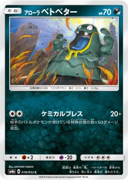 Alolan Grimer - Dark Order (Common) [sm8a-018] Hover Image