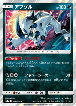 Absol Immagine principale del prodotto