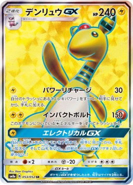 Ampharos GX - Dark Order (Secret Rare) [sm8a-053]