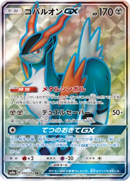 Cobalion GX - Dark Order (Secret Rare) [sm8a-056] Immagine principale del prodotto