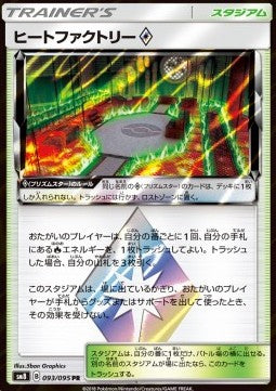 Heat Factory ◇ - Super-Burst Impact (Holo Rare) [sm8-093]