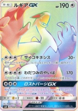 Lugia GX - Super-Burst Impact (Secret Rare) [sm8-108]