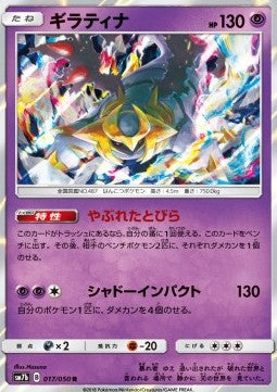 Giratina - Fairy Rise (Rare) [sm7b-017] Main image