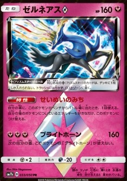 Xerneas ◇ - Fairy Rise (Holo Rare) [sm7b-033]