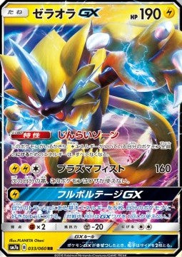 Zeraora GX - Thunderclap Spark (Double Rare) [sm7a-033]
