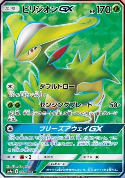 Virizion GX - Thunderclap Spark (Secret Rare) [sm7a-061]