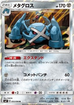 Metagross - Sky-Splitting Charisma (Rare) [sm7-055] Hover Image