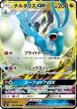 Altaria GX Hoofdafbeelding