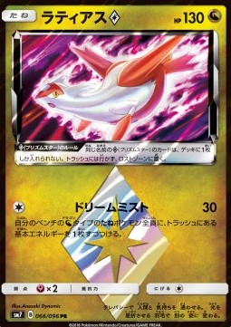 Latias ◇ - Sky-Splitting Charisma (Holo Rare) [sm7-066] Main image