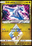 Latios ◇ - Sky-Splitting Charisma (Holo Rare) [sm7-067]