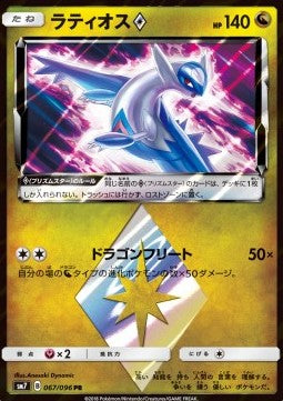 Latios ◇ - Sky-Splitting Charisma (Holo Rare) [sm7-067] Hover Image