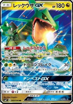Rayquaza GX - Sky-Splitting Charisma (Double Rare) [sm7-068] Hover Image