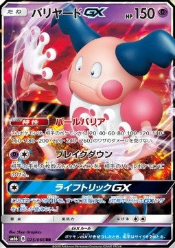 Mr. Mime GX - Champion Road (Double Rare) [sm6b-025] Hauptbild