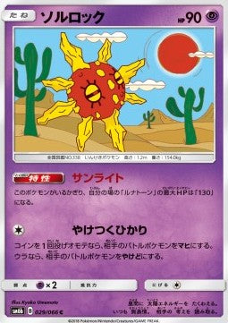 Solrock - Champion Road (Common) [sm6b-029] Hauptbild