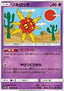 Solrock - Champion Road (Common) [sm6b-029]
