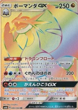 Salamence GX - Champion Road (Secret Rare) [sm6b-083] Hauptbild