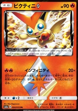 Victini ◇ - Dragon Storm (Holo Rare) [sm6a-004]
