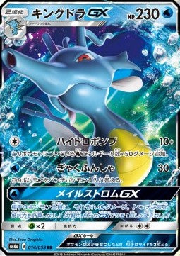 Kingdra GX - Dragon Storm (Double Rare) [sm6a-014] Hover Image