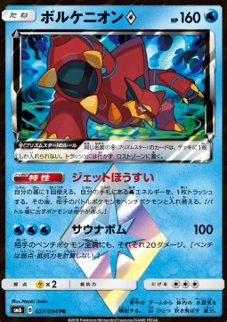 Volcanion ◇ - Forbidden Light JP (Holo Rare) [sm6-027] Hover Image