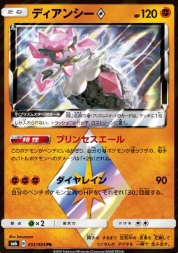 Diancie ◇ - Forbidden Light JP (Holo Rare) [sm6-051] Hover Image