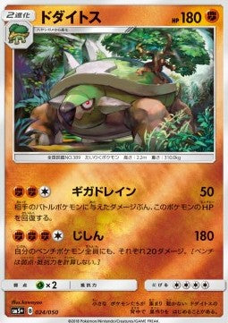 Torterra - Ultra Force (Fixed) [sm5+-024] Hauptbild