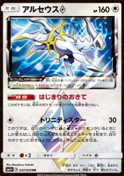 Arceus ◇ - Ultra Force (Holo Rare) [sm5+-037]