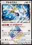 Arceus ◇ - Ultra Force (Holo Rare) [sm5+-037]