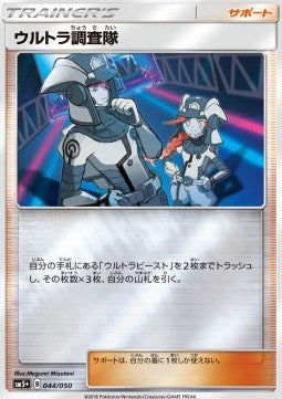 Ultra Recon Squad Main image
