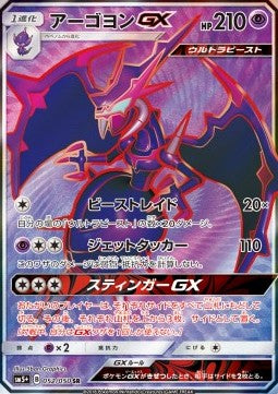 Naganadel GX - Ultra Force (Secret Rare) [sm5+-052]