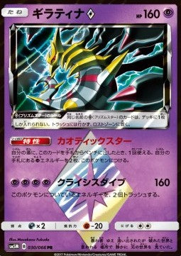 Giratina ◇ - Ultra Moon (Holo Rare) [sm5m-030]