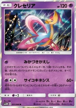 Cresselia - Ultra Moon (Rare) [sm5m-031]