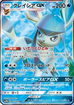 Glaceon GX - Ultra Moon (Secret Rare) [sm5m-067] Imagen principal del producto