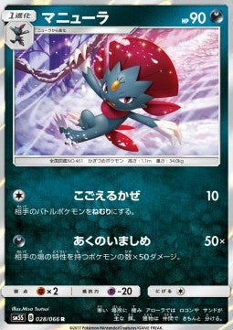 Weavile Image principale du produit