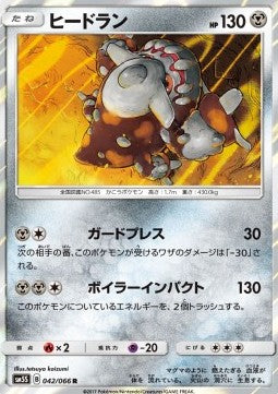 Heatran - Ultra Sun (Rare) [sm5s-042]