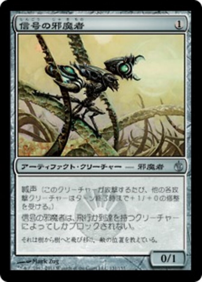 Magic-kaart Signal Pest MBS-131 uit Mirrodin Besieged (Uncommon) Hoofdafbeelding