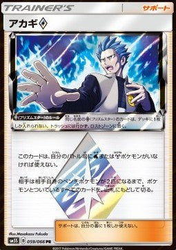 Cyrus ◇ - Ultra Sun (Holo Rare) [sm5s-059]