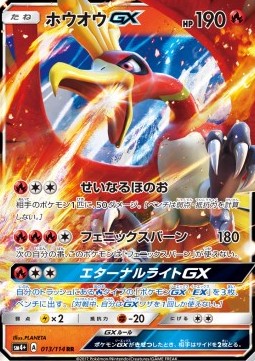 Ho-Oh GX - GX Battle Boost (Double Rare) [sm4+-013] Hauptbild