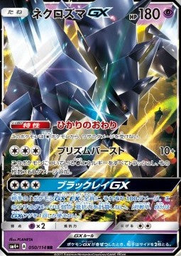 Necrozma GX - GX Battle Boost (Double Rare) [sm4+-050] Hauptbild