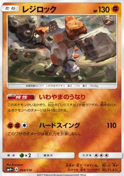 Regirock - GX Battle Boost (Fixed) [sm4+-054] Hover Image