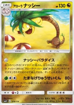 Alolan Exeggutor - GX Battle Boost (Fixed) [sm4+-078]