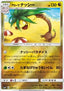 Alolan Exeggutor - GX Battle Boost (Fixed) [sm4+-078]