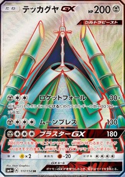 Celesteela GX - GX Battle Boost (Secret Rare) [sm4+-117] Hauptbild