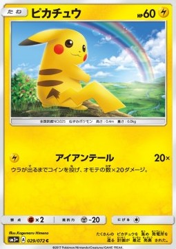Pikachu - Shining Legends JP (Common) [sm3+-029] Main image