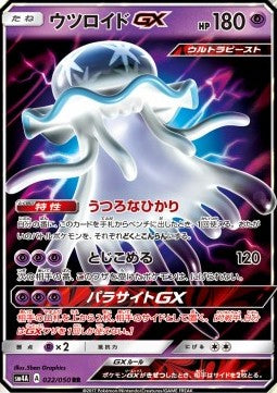 Nihilego GX - Ultradimensional Beasts (Double Rare) [sm4a-022]