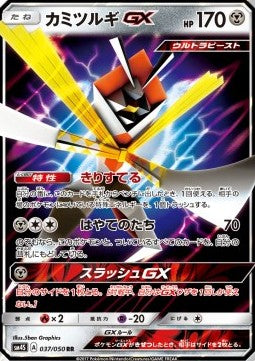 Kartana GX - Awakened Heroes (Double Rare) [sm4s-037] Imagen principal del producto