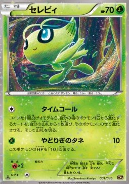 Celebi - Mythical & Legendary Dream Shine Collection (Fixed) [CP5-001]