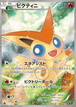 Victini - Mythical & Legendary Dream Shine Collection (Fixed) [CP5-007] Hoofdafbeelding
