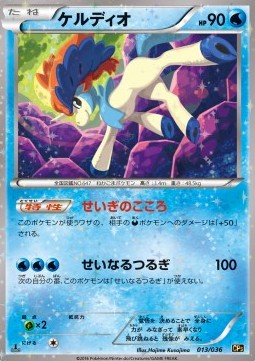 Keldeo - Mythical & Legendary Dream Shine Collection (Fixed) [CP5-013]
