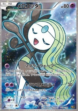 Meloetta - Mythical & Legendary Dream Shine Collection (Fixed) [CP5-019]