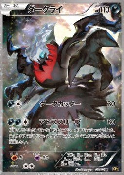 Darkrai - Mythical & Legendary Dream Shine Collection (Fixed) [CP5-024] Hoofdafbeelding